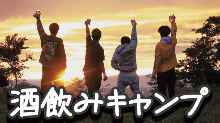 【最上級】男の酒飲みキャンプを伊豆のぬし釣りと板前さんとしてきた！！！