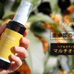 ビューティシモ フローリム ナチュラル マルチオイル