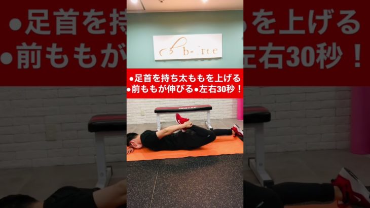 全身整う！骨盤・股関節調整！#骨盤矯正 #骨盤ストレッチ #骨盤ダイエット #股関節 #股関節ストレッチ