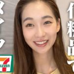 【コンビニメイク】セブンイレブンの化粧品でメイクしてみた💄
