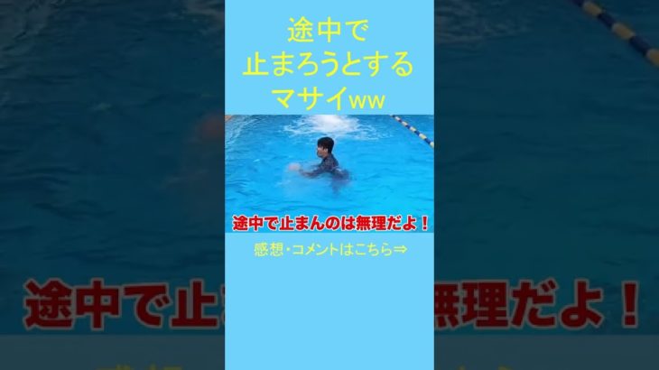 途中で止まろうとするマサイww #サマーランド #モトキ #ンダホ #フィッシャーズ #Fischer’s #ザカオ #シルク #マサイ  #夏休み #切り抜き  #Shorts