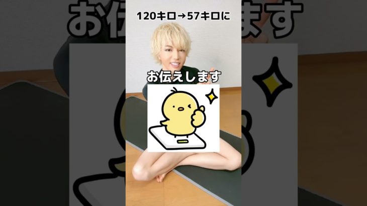 【ダイエット】元120キロがぽっこりお腹を解消した方法‼︎ #shorts