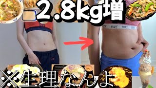 【1日5000kcal】-11kgダイエット女子の全く止まらん食欲編。