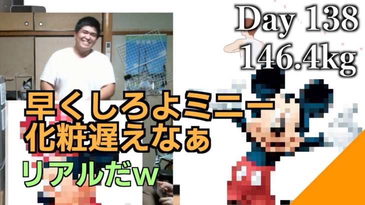 【DAY138】ディズニーに消されるぞwwwwww、リングフィットアドベンチャーダイエット配信【デブの配信切り抜き】