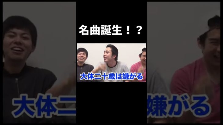 【切り抜き】民族楽器からまさかの名曲誕生！！！ #フィッシャーズ #フィッシャーズ切り抜き #Fischers #shorts