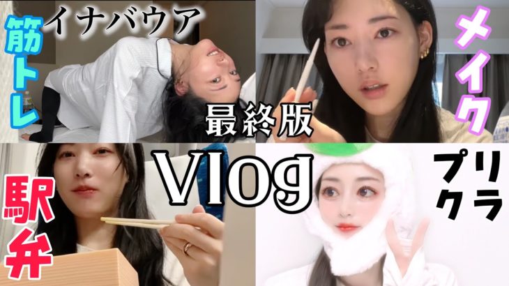 メイクから準備・プリクラもカメラ回してみたなり【GRWM】