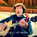 @PETA-GARLICBOYS かけめぐる青春(ビューティ・ペア カバー)