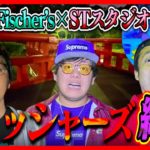 【心霊】フィッシャーズと心スポで検証…シルクが見た霊の正体とは!?【STスタジオ× Fischer’s】