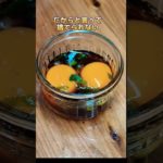 【卵の黄身の活用法】ダイエットしてるので脂質が多い黄身はなかなか食べられないから麺つゆに漬けて家族に食べさせてます💦TKGやユッケに使えるよ。⁡⁡⁡⁡⁡