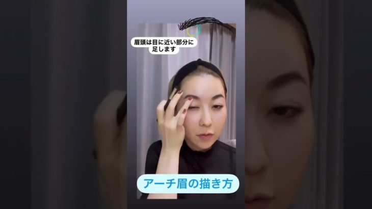 【眉アートメイクのプロが教える！】アーチ眉の描き方#shorts