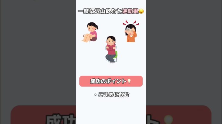 【ダイエット情報】ダイエット中の水飲むタイミング #ダイエット #shorts