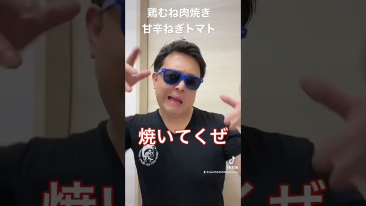 鶏むね肉焼き　甘辛ねぎトマト。#ヘルシーレシピ #ダイエットレシピ #鶏むね肉