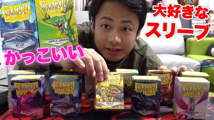 【おすすめ】シルクロードが使ってる大好きなスリーブはこれなんです！！