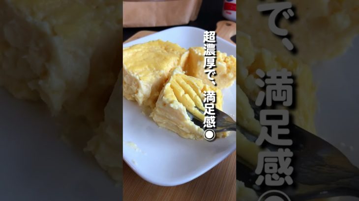 ダイエットを楽にするチーズケーキ爆誕 #食べて痩せる #ダイエット