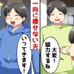 ダイエットを始めたのになぜか一向に痩せない夫⇒ある日、ランニング中の夫を追跡してみたら…【スカッとする話】