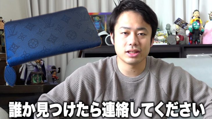 財布を失くしました。