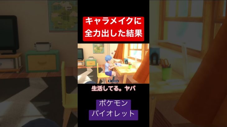 キャラメイクに全力出した結果