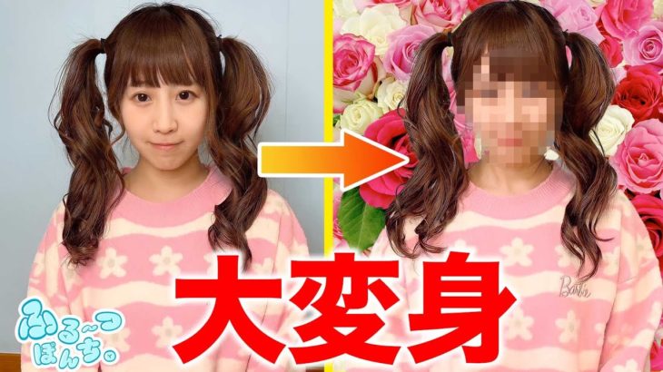 くじ引きで引いた人のメイクしてもらったら別人になりました…