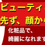 ビューティとは、顔からスタート‼️    ＃美顔   ＃小顔   ＃スッピン美顔    ＃顔    ＃セルフ美顔   #ほうれん線   #エラ   ＃美肌     ＃スリム顔   ＃モテ顔   ＃中年
