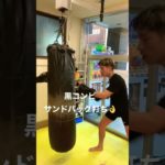 [キックボクシング　トレーニング　ダイエット] 黒コンビ　サンドバッグ打ち👌