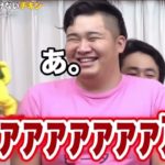 笑ってはいけないチキンを逆再生してみた。「フィッシャーズ」