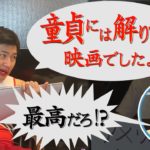 映画大学中退の2人が「アメリカンビューティ」について語ります。