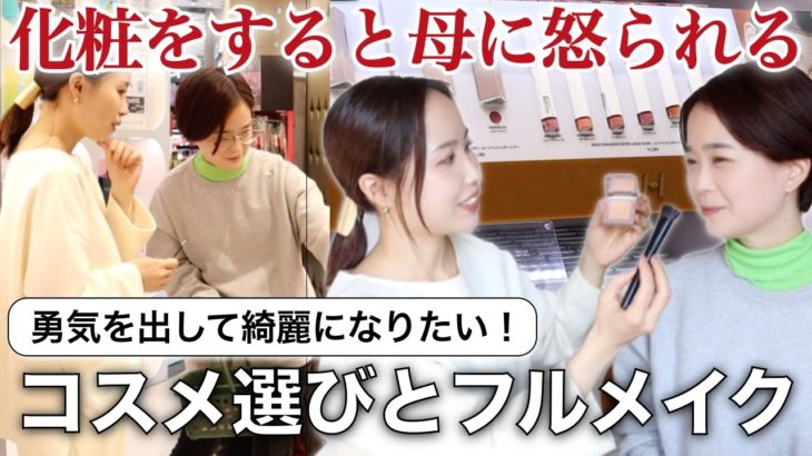 【30代メイク】視聴者さんとコンプレックスを乗り越える！【面長／人中／似合うカラー】