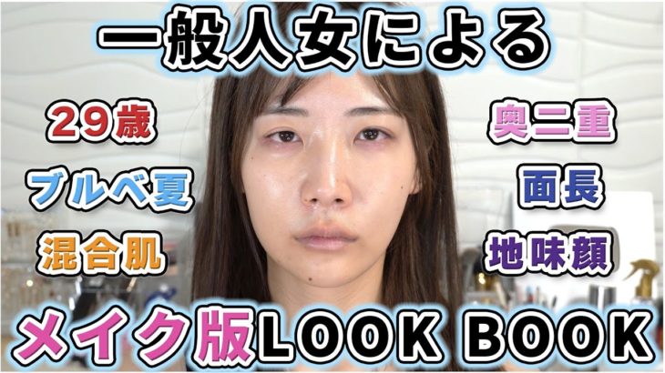 冬の毎日メイク3パターン紹介！メイクLOOK BOOK～やる気ない日から大事な日まで～