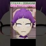 神代類(プロセカ)ミートピア・キャラメイク【小5女子のゆっくり実況】#shorts