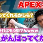 【APEX#18】ゲーム大好きダーマ参戦！仲良しFPSやってたら姫が生まれましたw