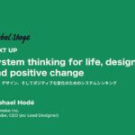 【Day1-Global】生活、デザイン、そしてポジティブな変化のためのシステムシンキング：Raphael Hodé（kammeko Inc.）
