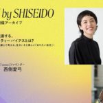 「SHISEIDO」と学ぶアンコンシャスビューティーバイアスとは？｜ELLE ACTIVE! FESTIVAL 2022｜ELLE Japan｜ ELLE Japan