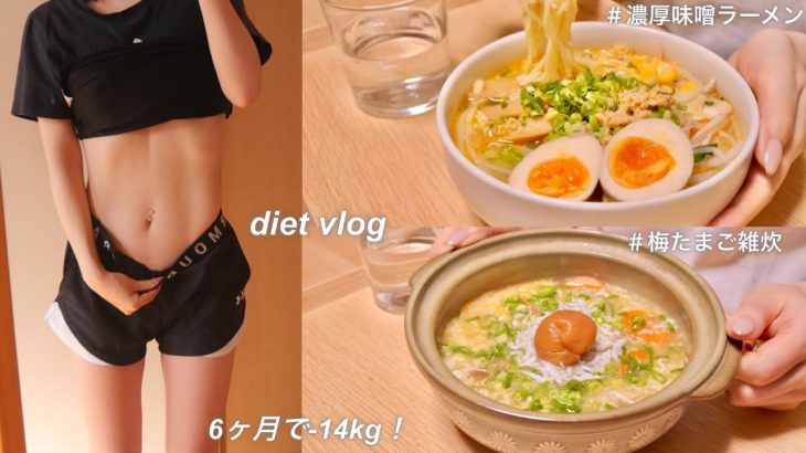 SUB）【ダイエット】-14kg🔥痩せた私の、満腹食べても痩せる減量メニュー🍲｜低糖質 ｜ 和食｜Japanese food｜ What I Eat in a Day【食べて痩せる】