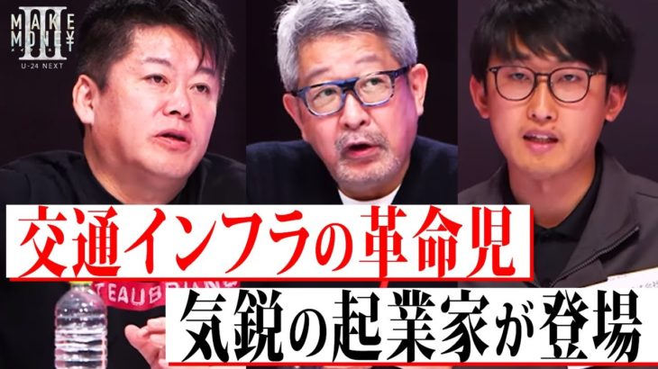 ロープウェイで交通インフラに革命「自走式ロープウェイZippar」メイクマネーU-24