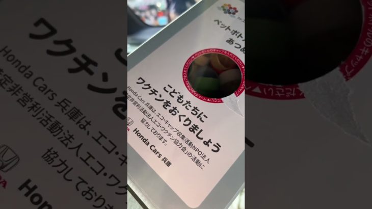 【ペットボトルキャップ集めて子供たちにワクチンを】ステップワゴン型の入れ物一杯になったので #ホンダ さんに届けてきた #honda #ホンダカーズ #shorts