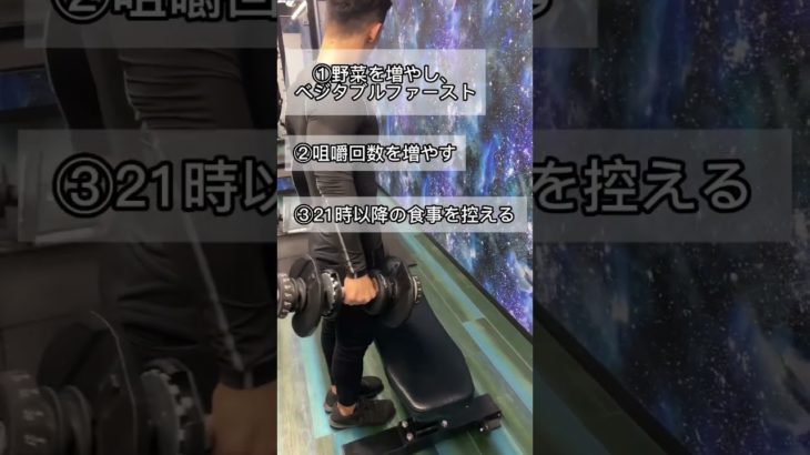 [ダイエット]無理なく痩せる習慣#shorts #筋トレ #減量 #ダイエット