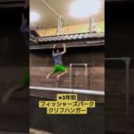 ※回想フィッシャーズパークのクリフハンガーがとんでもなかった#shorts