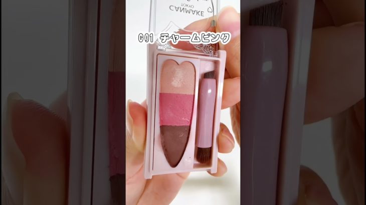 パケ買い不可避？キャンメイクのミックスアイブロウカラー🎀#shorts #shortvideo #美容 #コスメ #キャンメイク