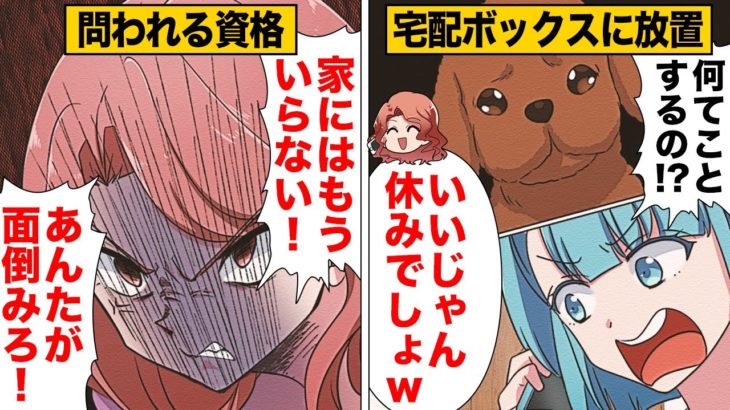 【漫画】宅配ボックスにペットを放置！？飼うことに飽きた家族の末路…