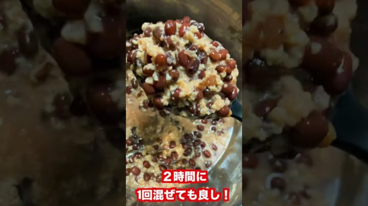 【腸活】と【ダイエット】におすすめ！あま〜い小豆麹の作り方！