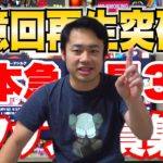 視聴者の考え→（お知らせをしそうな予感）