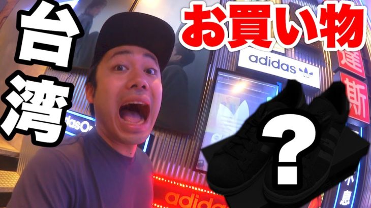 海外のアディダスで買い物したら可愛いすぎるスニーカーに出会った！？