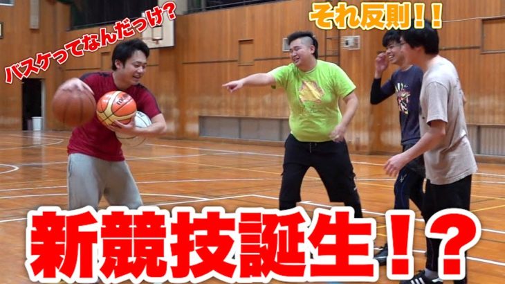 新競技発見！ボール沢山使って行うバスケットボールって知ってる！？