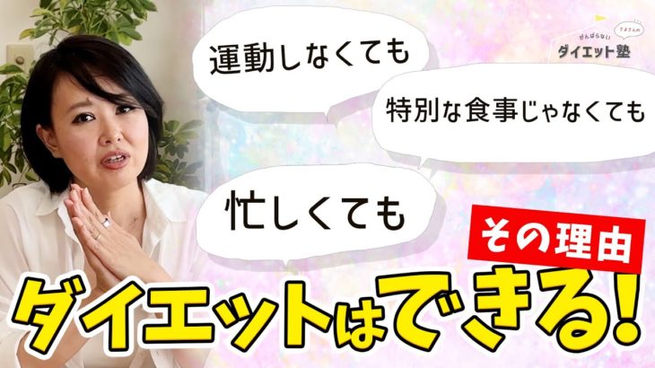 【ダイエット】忙しくてダイエットできない！お悩み解決シリーズ第五弾！