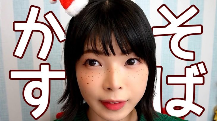 シミ取りレーザーのダウンタイムを利用してそばかすメイクしてみた