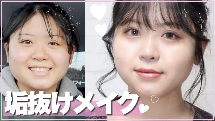 【垢抜け】芋妹子に大人っぽピンクメイクしてみた！