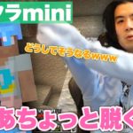 【モトクラミニ】いつもカットしてる採掘シーンを見せようとしたら地味すぎてついにモトキが脱ぎました！？