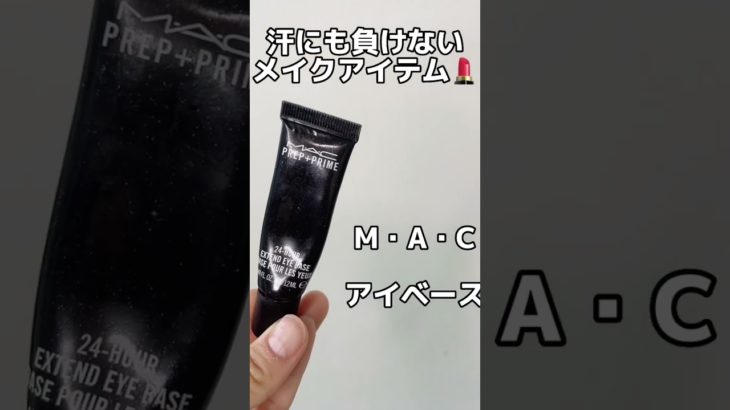 汗に強いメイクアイテム💄詳細は動画を見てね💗