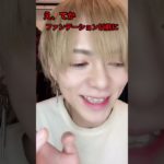 【ムカつくメイク動画あるある】比較の意味。