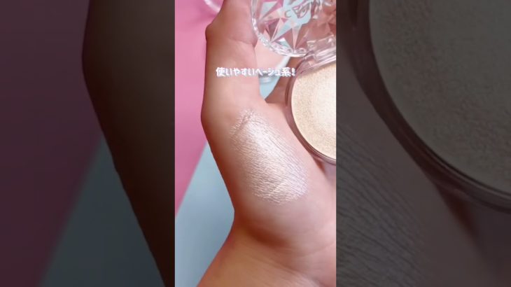 キャンメイク新作神ハイライト